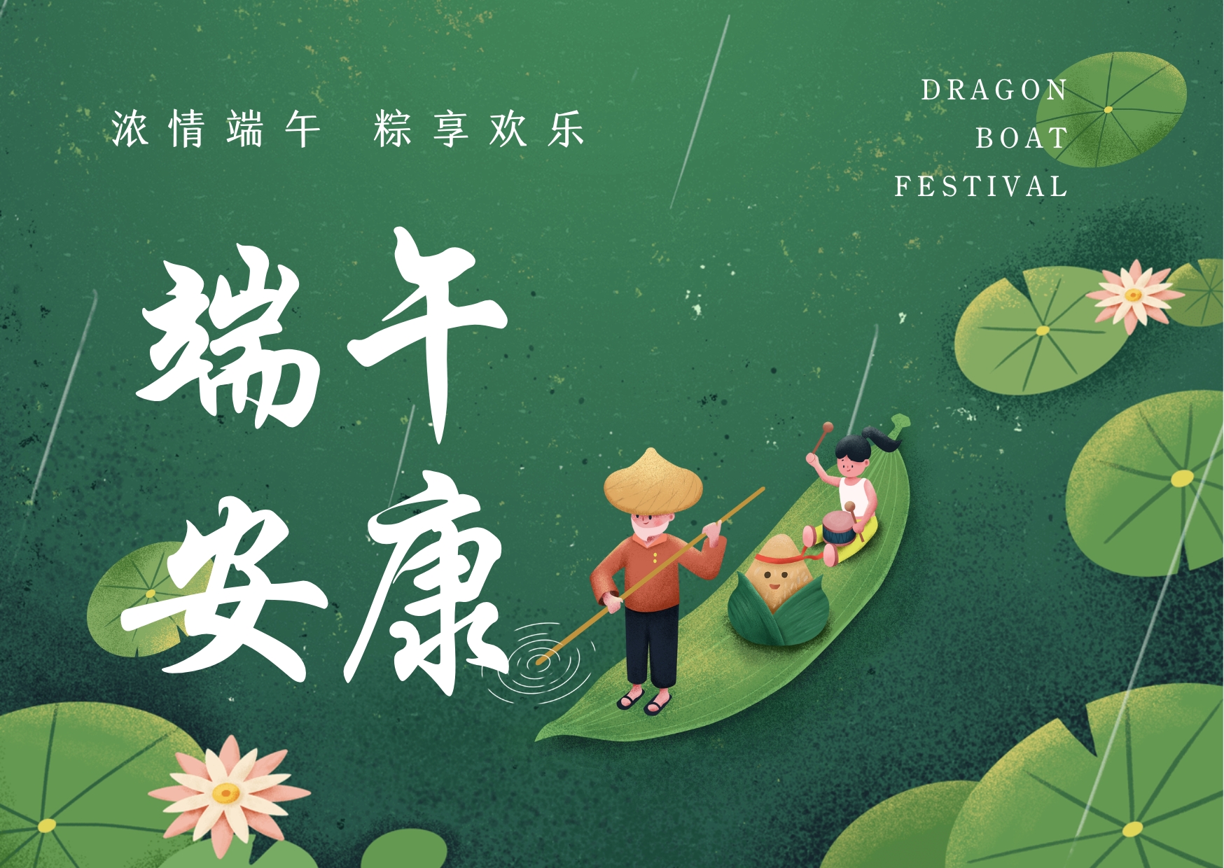 濃情端午，粽享歡樂，品源雙能x線骨密度儀生產(chǎn)廠家祝您端午安康