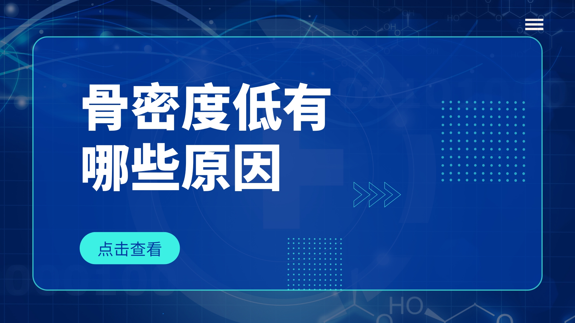 骨密度低由哪些原因引起的？通過哪些方法可以改善？